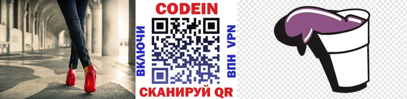 Купить где Первоуральск Codein напиток Lean (лин)